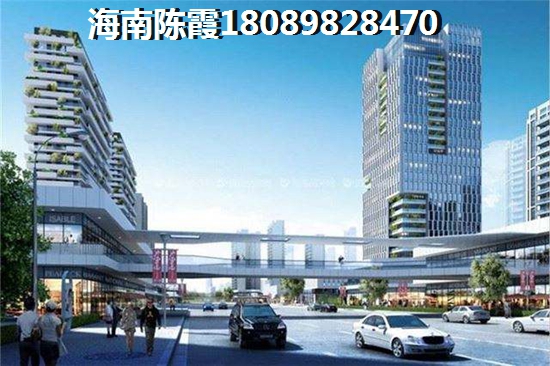 海口小户型多少钱？4
