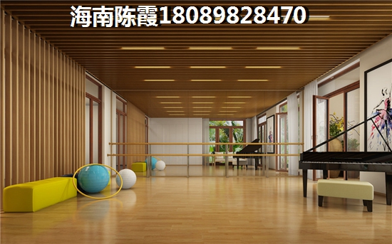 是不是后悔在海口购房，蓝岛康城买房真后悔吗？